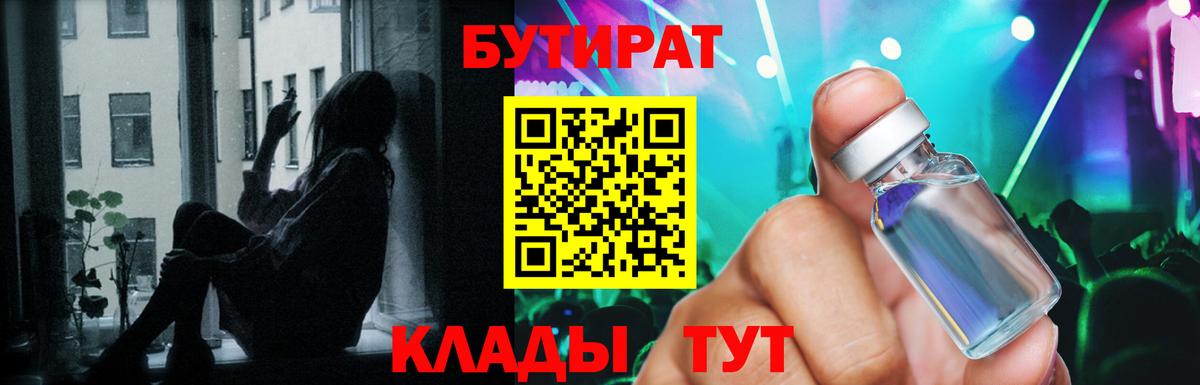 Киселёвск  Бутират BDO  Вход с VPN 