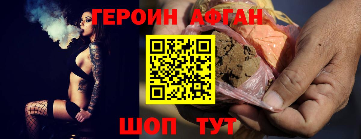ГЕРОИН Афган Киселёвск