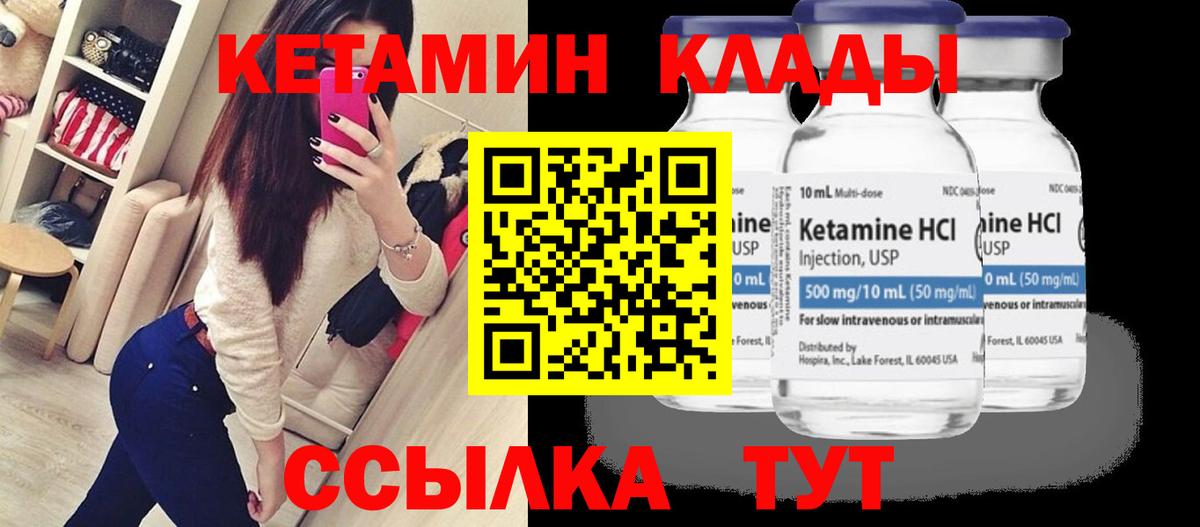 Кетамин ketamine  Вход с VPN  Киселёвск 
