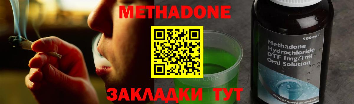 МЕТАДОН VHQ Киселёвск